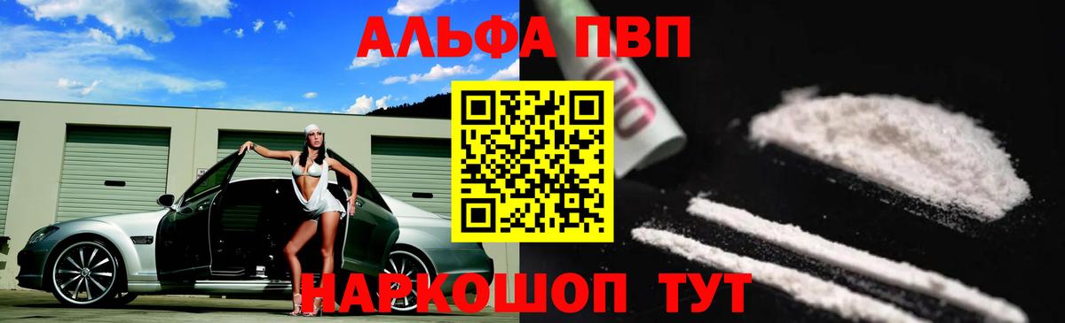 Alpha PVP Соль  Alfa_PVP крисы CK  Мирный  Вход с VPN  Alpha-PVP  Альфа ПВП мука 