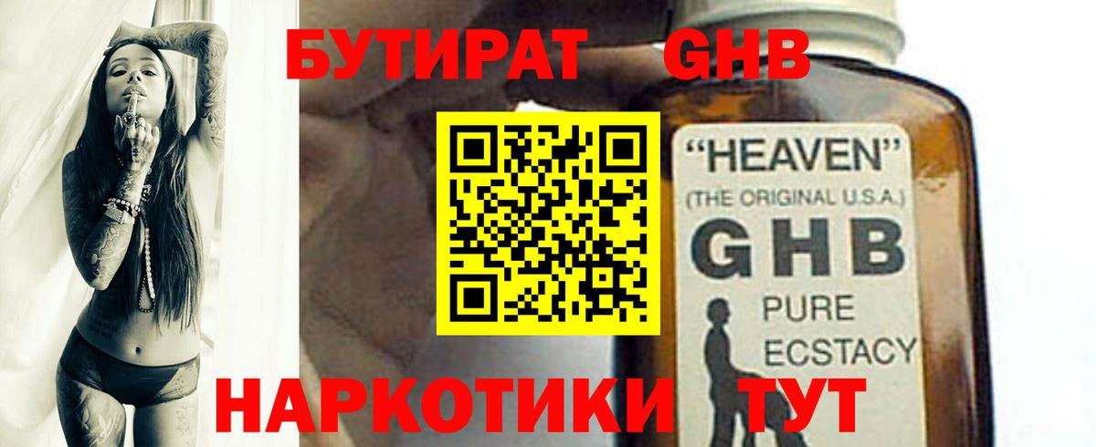 Бутират 1.4BDO Мирный
