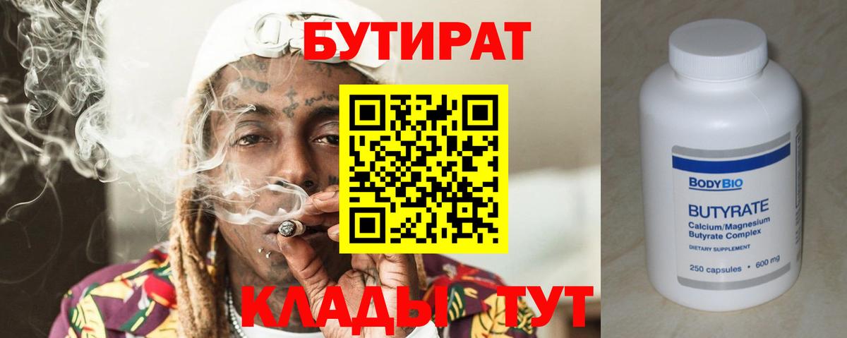 Бутират буратино  Вход с VPN  Мирный 