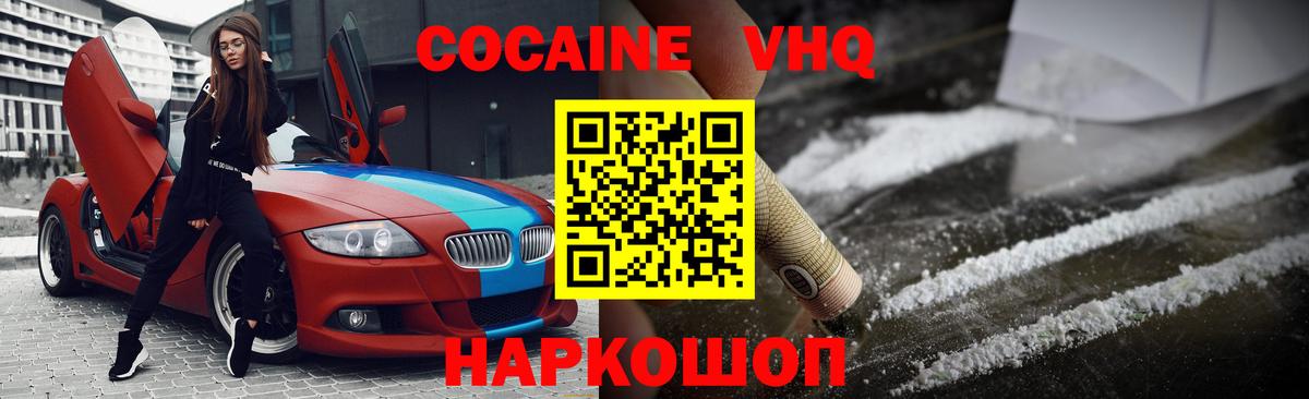 КОКАИН VHQ Мирный