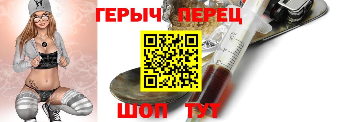 ГЕРОИН герыч  Вход с VPN  Мирный 