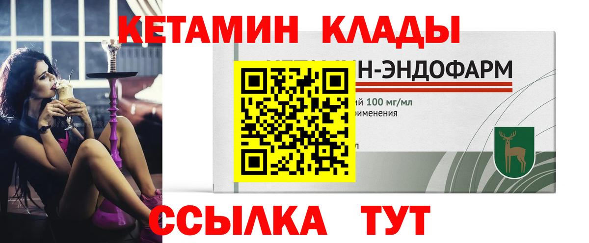 КЕТАМИН VHQ  Вход с VPN  Мирный  Кетамин VHQ 