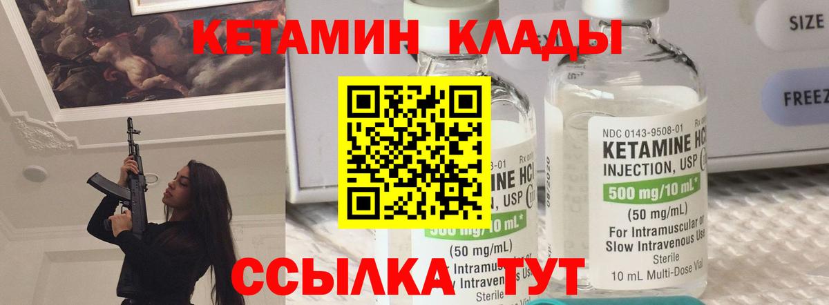 КЕТАМИН VHQ Мирный