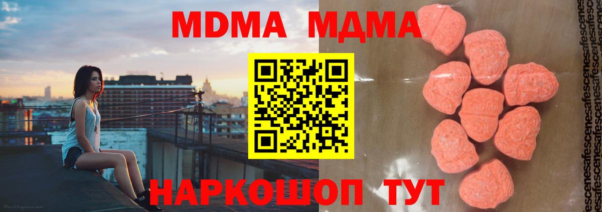 Мирный  МДМА crystal  MDMA  Вход с VPN  МДМА кристаллы 