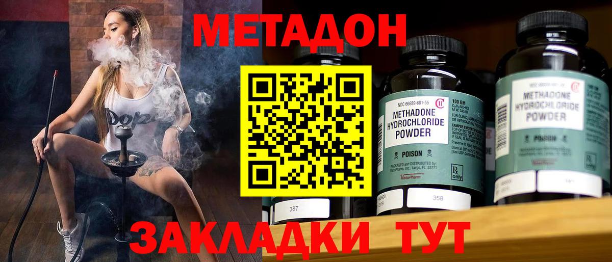 Мирный  МЕТАДОН кристалл  Метадон мёд  Вход с VPN 